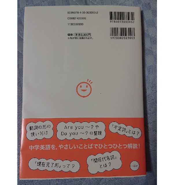 中学英語をもう一度ひとつひとつわかりやすく。 エンタメ/ホビーの本(語学/参考書)の商品写真