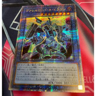 ユウギオウ(遊戯王)の遊戯王　ヴァレルロード・R・ドラゴン　プリズマ プリシク(シングルカード)