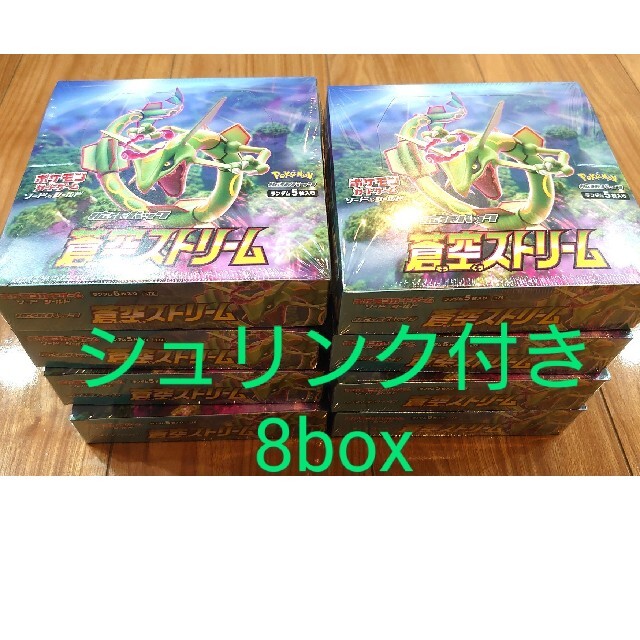 ポケモン　蒼空ストリーム　 拡張パック 8BOX 新品未開封 シュリンク付きBox/デッキ/パック