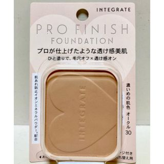 インテグレート(INTEGRATE)の🌟インテグレート🌟プロフィニッシュファンデーション🌟オークル３０🌟(ファンデーション)