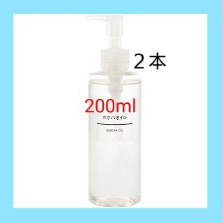 ムジルシリョウヒン(MUJI (無印良品))の★新品未開封★ 無印良品  ホホバオイル／200ml／◆２本セット◆(ボディオイル)