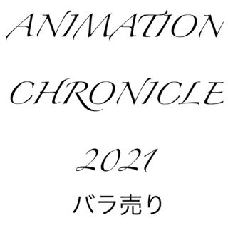 ユウギオウ(遊戯王)のANIMATION CHRONICLE 2021 バラ売り可(シングルカード)