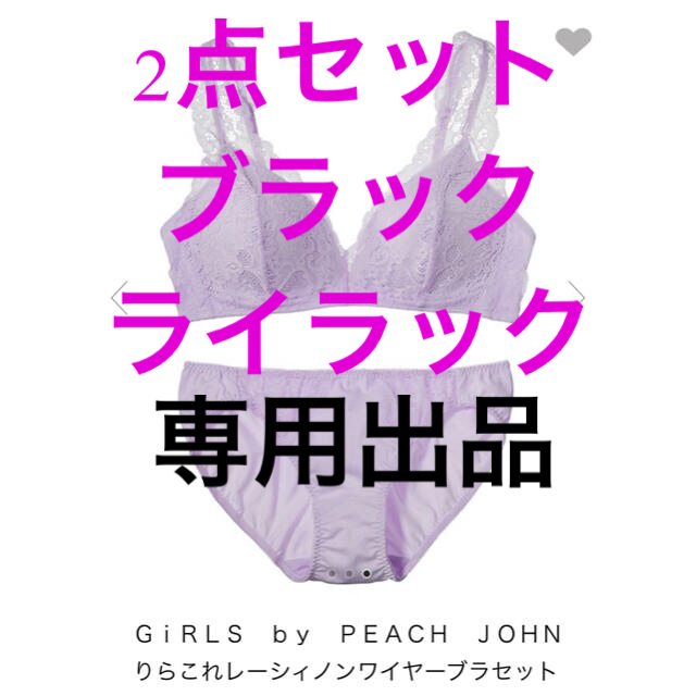 PEACH JOHN(ピーチジョン)の専用おまとめノンワイヤーブラ・ショーツセット レディースの下着/アンダーウェア(ブラ&ショーツセット)の商品写真