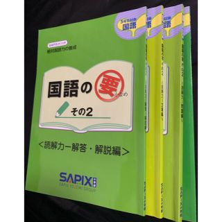 【will様専用】5年生対象　国語の要　4冊(語学/参考書)