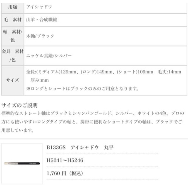 白鳳堂(ハクホウドウ)の白鳳堂　アイシャドウブラシ コスメ/美容のメイク道具/ケアグッズ(ブラシ・チップ)の商品写真