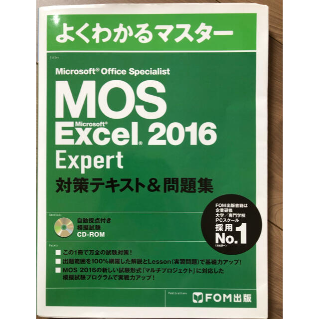 Microsoft(マイクロソフト)のMos Microsoft Excel 2016 Expert対応テキスト エンタメ/ホビーの本(資格/検定)の商品写真