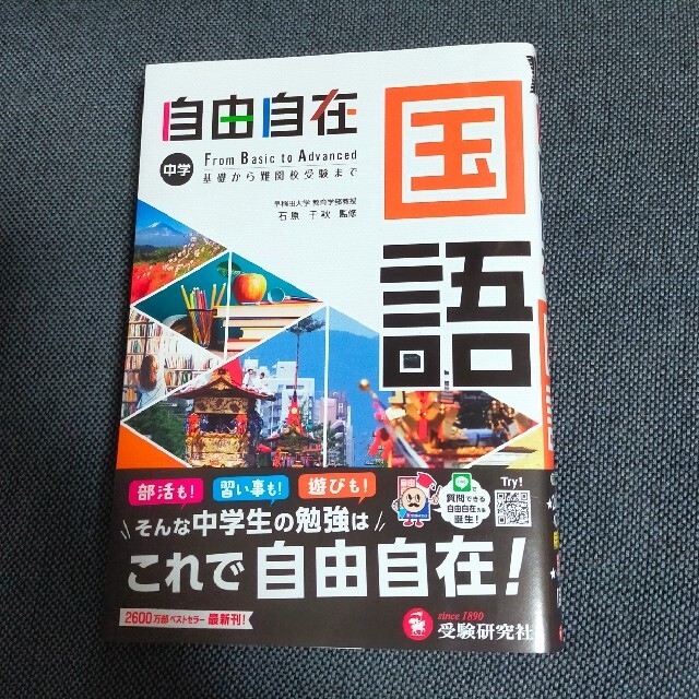 語学参考書自由自在　国語　英語　数学　３冊セット