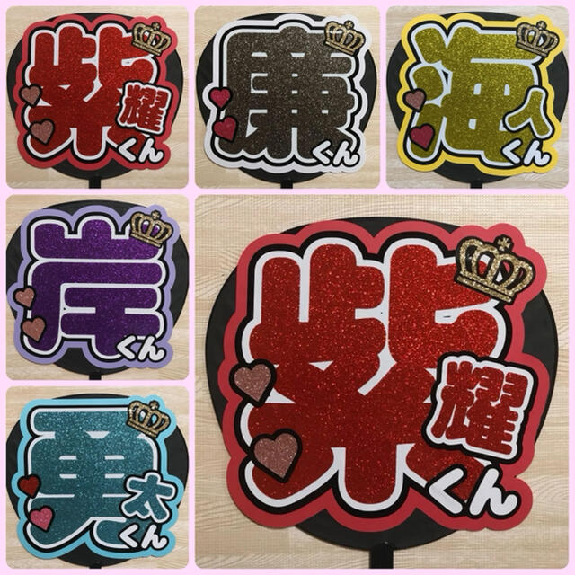 King&Prince うちわ文字No.3 オーダー受付ページ