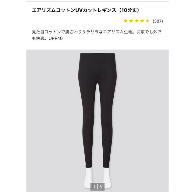 UNIQLO(ユニクロ)のUNIQLO エアリズムコットンUVカットレギンス(10分丈) レディースのレッグウェア(レギンス/スパッツ)の商品写真