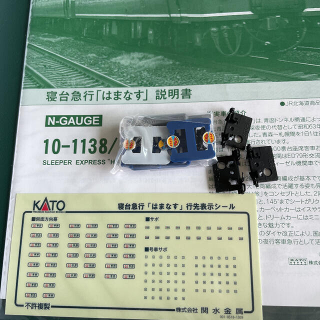 KATO 10-1138/1139 寝台台急行はまなす10両基本増結フル⑤