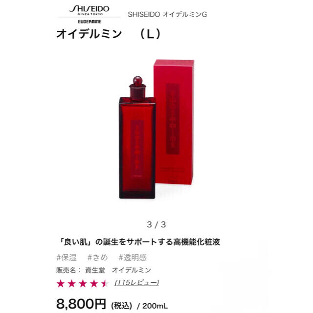 SHISEIDO (資生堂)(シセイドウ)のオイデルミン 200ml  資生堂 ローション     化粧液 コスメ/美容のスキンケア/基礎化粧品(化粧水/ローション)の商品写真