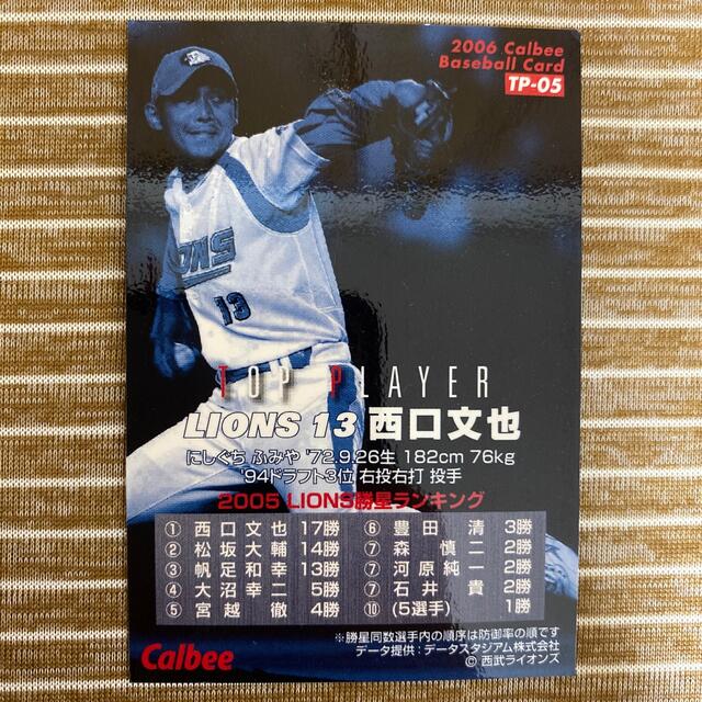 トレーディングカードプロ野球カード2006キラ