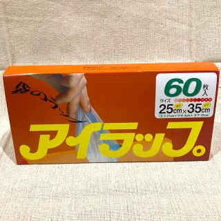 イワタニ(Iwatani)の【新品未使用】アイラップ　６０枚入り(収納/キッチン雑貨)