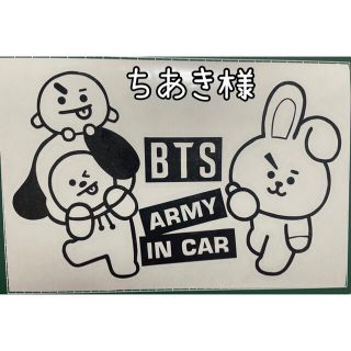 ボウダンショウネンダン(防弾少年団(BTS))のちあき様専用(ステッカー)