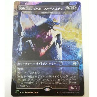 MTG スペースゴジラ foil 英語版4枚