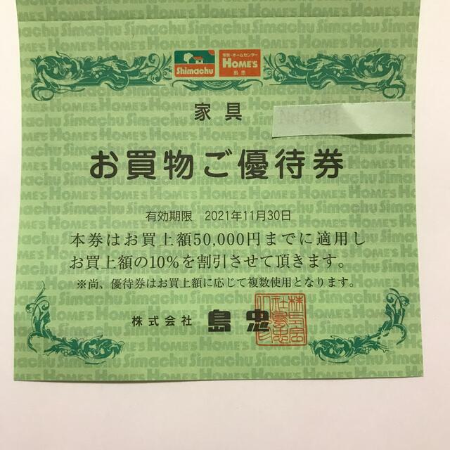 島忠　株主優待券　10％引　5万円まで　シマホ チケットの優待券/割引券(ショッピング)の商品写真