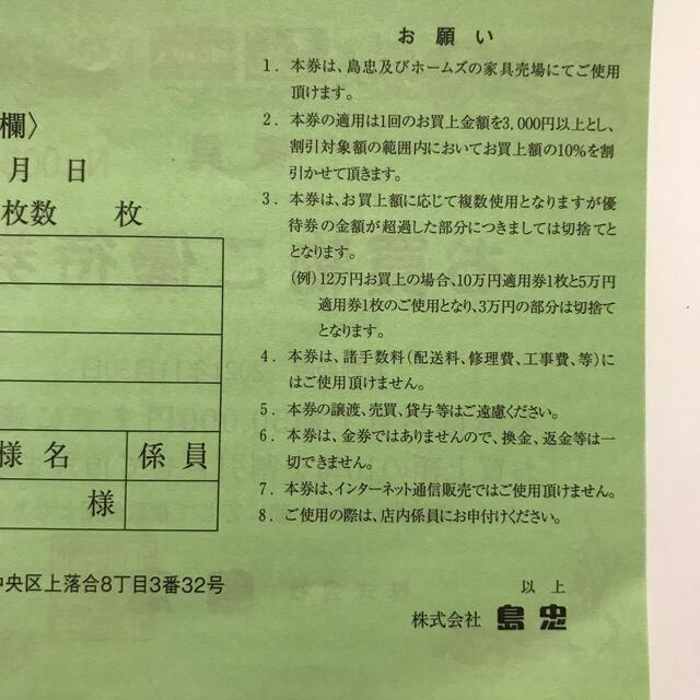 島忠　株主優待券　10％引　5万円まで　シマホ チケットの優待券/割引券(ショッピング)の商品写真