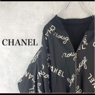 シャネル(CHANEL)の超希少！vintage 90s CHANEL リバーシブル 総柄 ブラック L(ナイロンジャケット)