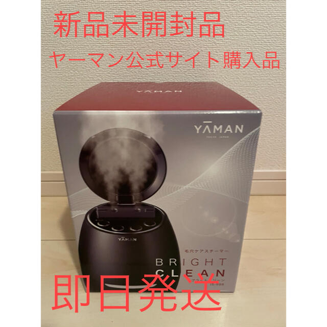 【年間ランキング6年連続受賞】 YA-MAN - ヤーマン 毛穴ケアスチーマー ブライトクリーン ブラック IS98Bの通販 by コアラ