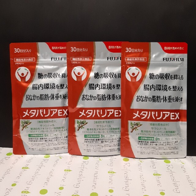 【93%OFF!】 富士フイルム メタバリアEX 30日分(240粒)×3袋