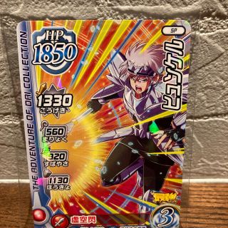 シュウエイシャ(集英社)の最強ジャンプ2021年9月号付録(ダイの大冒険)(シングルカード)