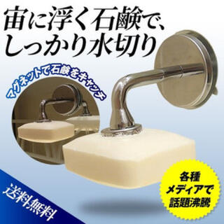 【売れ筋商品】マグネティック ソープホルダー(タオル/バス用品)