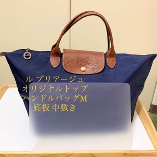 ロンシャン(LONGCHAMP)のロンシャン  ルプリアージュ トートバッグ トップハンドルバッグM 底板 中敷き(トートバッグ)