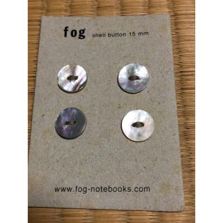 フォグリネンワーク(fog linen work)のfog linen work シェルボタン　15mm　4個(各種パーツ)