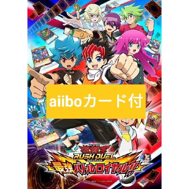 aiiboカード付遊戯王ラッシュデュエル