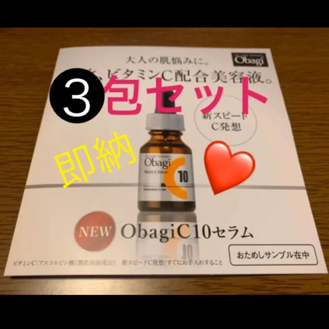 Obagi(オバジ)のオバジ  サンプル　美容液　C10セラム 試供品　リニューアル　新作 コスメ/美容のキット/セット(サンプル/トライアルキット)の商品写真