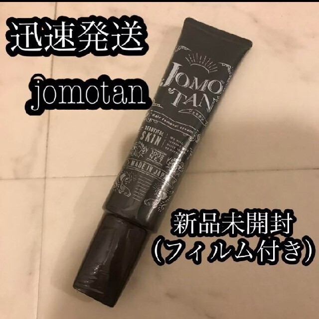 ジョモタン　JOMOTAN 　ブラックリムーバー　除毛クリーム