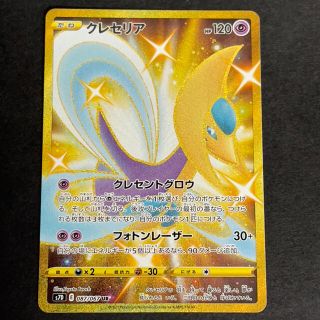 ポケモンカード　クレセリア　UR