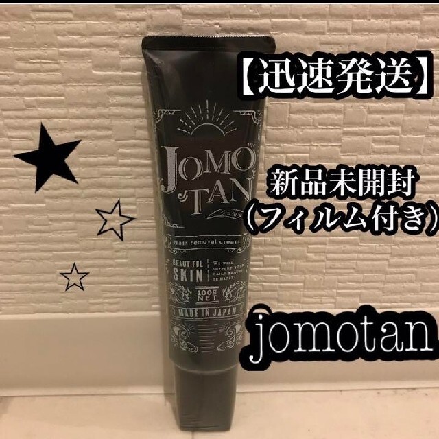 JOOMO 除毛剤 100ml✖️5本