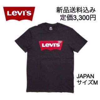 リーバイス(Levi's)の【新品】Levi's リーバイス バットウィングロゴ Tシャツ　サイズM(Tシャツ/カットソー(半袖/袖なし))