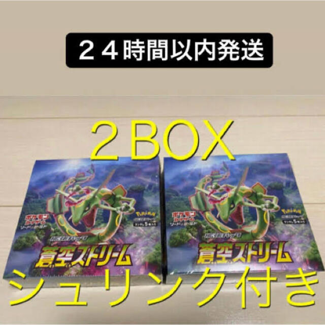 蒼空ストリーム　未開封　シュリンク付き　2BOX