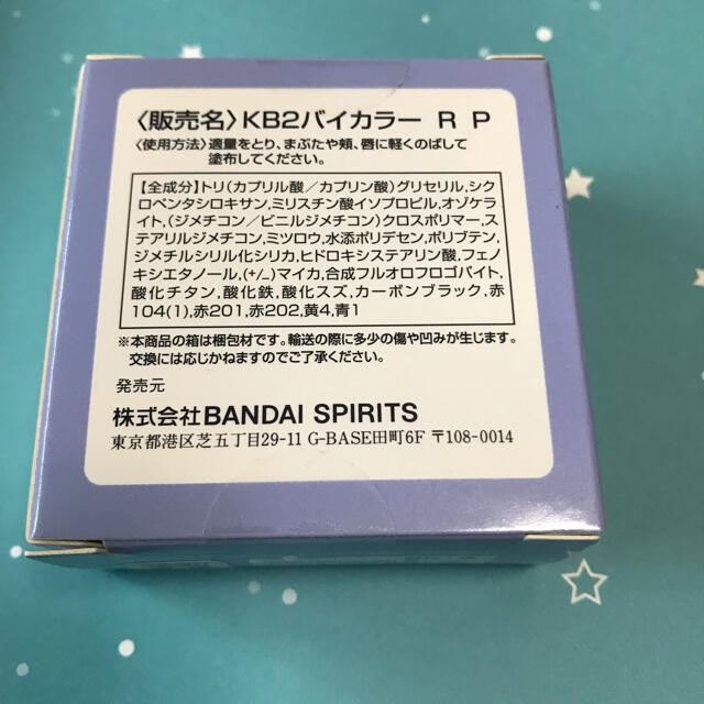 BANDAI(バンダイ)のバンダイ　星のカービィ　アイシャドウ　 コスメ/美容のベースメイク/化粧品(アイシャドウ)の商品写真