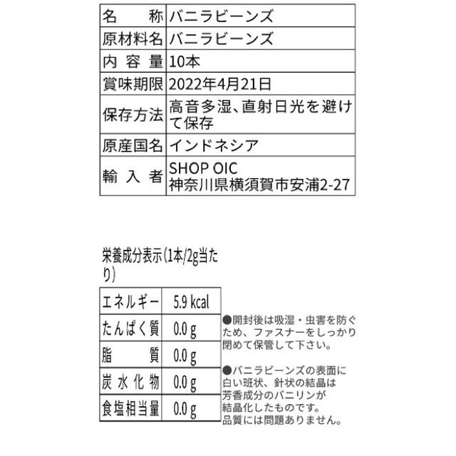 バニラビーンズ 5本 15g インドネシア産 無農薬 グレードA  食品/飲料/酒の食品(菓子/デザート)の商品写真