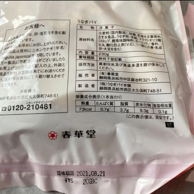 うなぎパイセット 食品/飲料/酒の食品(菓子/デザート)の商品写真