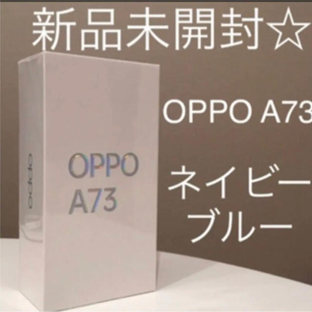 OPPO A73 ネイビーブルー