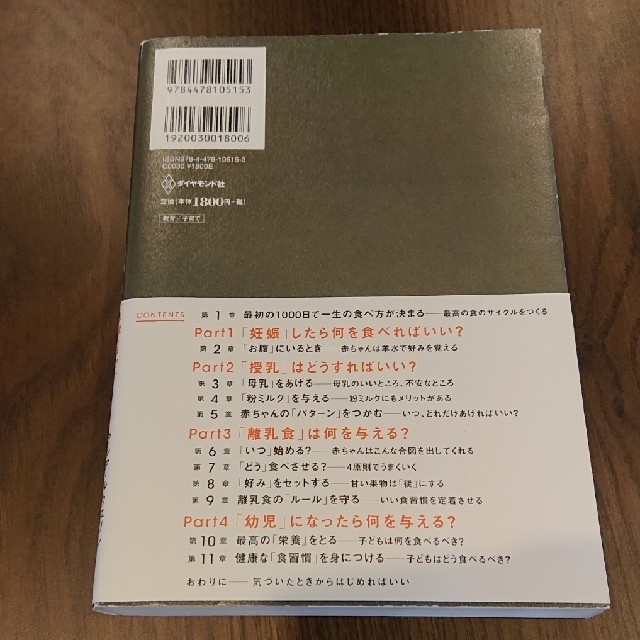 ダイヤモンド社(ダイヤモンドシャ)の人生で一番大事な最初の1000日の食事 エンタメ/ホビーの雑誌(結婚/出産/子育て)の商品写真