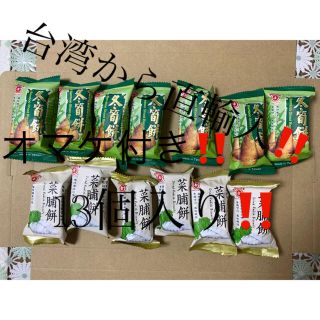 新入荷‼️台湾製造‼️干し大根味、食べたら、癖になります‼️①(菓子/デザート)