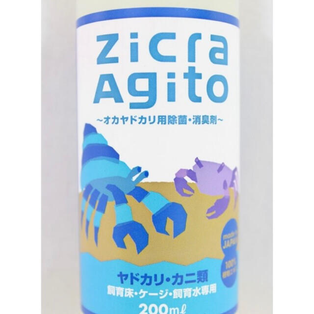 オカヤドカリ用除菌・消臭剤　ジクラ　アギト　２００ｍｌ その他のペット用品(アクアリウム)の商品写真