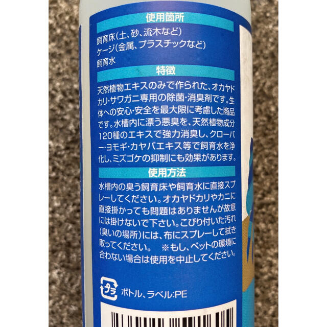 オカヤドカリ用除菌・消臭剤　ジクラ　アギト　２００ｍｌ その他のペット用品(アクアリウム)の商品写真