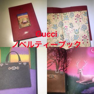 グッチ(Gucci)のGucci ノベルティーブック(その他)