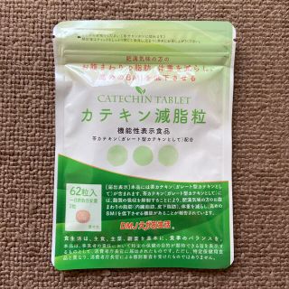 カテキン減脂粒 62粒入り(ダイエット食品)