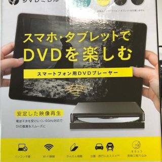 アイオーデータ(IODATA)のDVDミレル　スマートフォン用DVDプレーヤー(DVDプレーヤー)