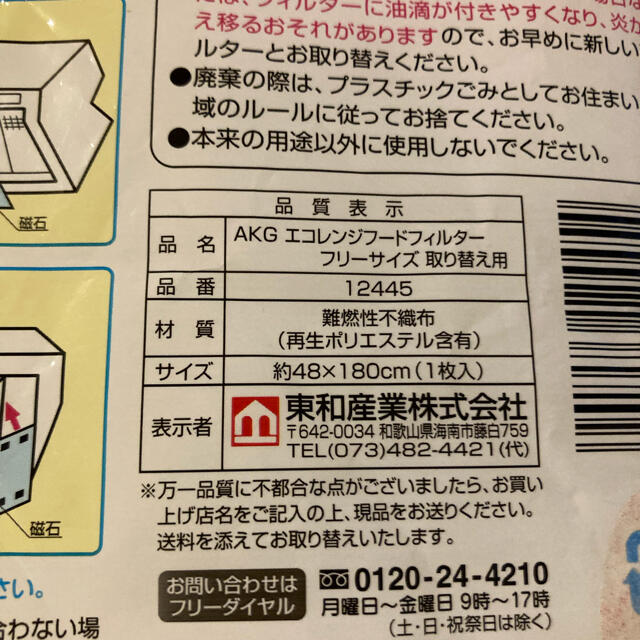 レンジフードフィルター　２つセット インテリア/住まい/日用品のキッチン/食器(その他)の商品写真