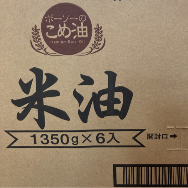 米油 6本セット（1350g×6本）