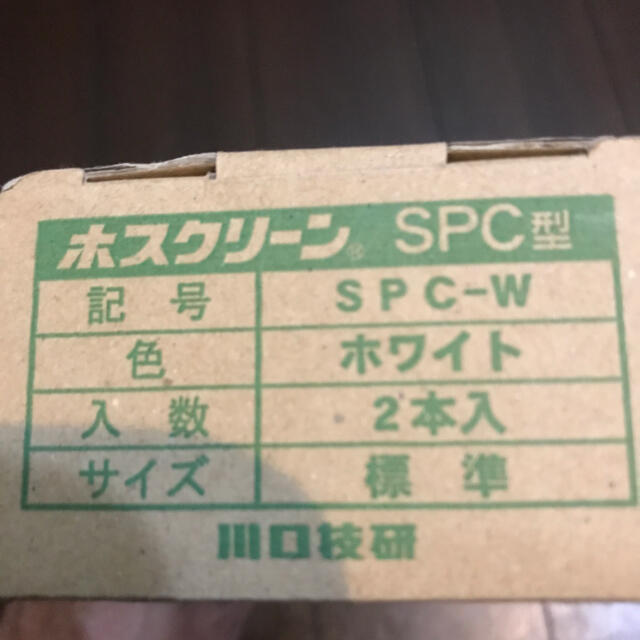 室内物干し　spcｰw ホスクリーン　川口技研　二本 2