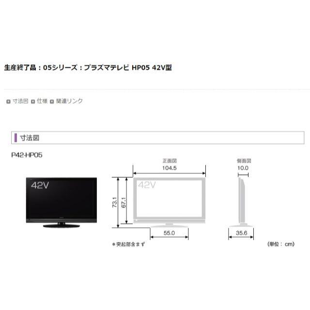 HITACHI プラズマテレビ P42-HP05 (HITACHI : Wooo World HITACHI プラズマテレビ P42-HP05 (HITACHI : Wooo World